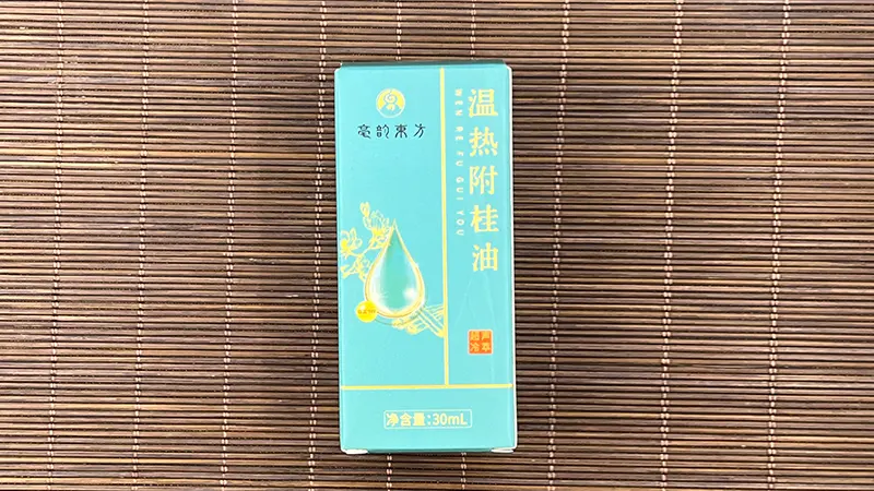 温阳附桂油