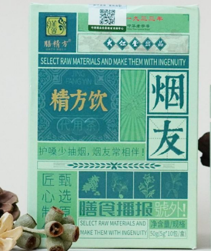 精方饮-烟友