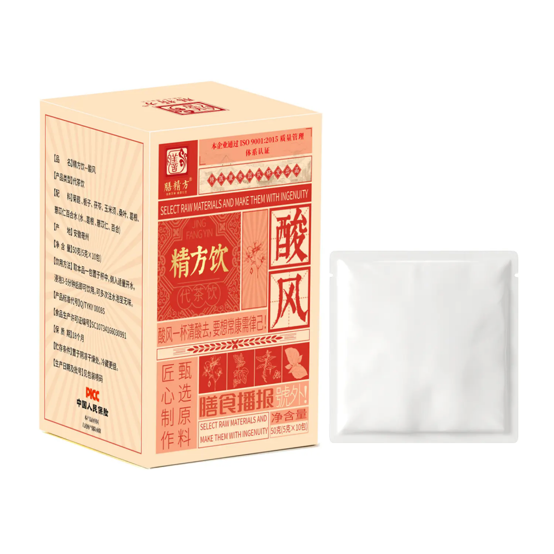 精方饮-酸风