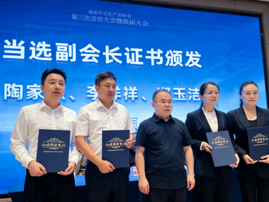 亳州市文化产业协会换届大会召开，宏济昌负责人陶家强当选副会长 
